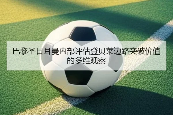 ba-li-sheng-ri-er-man-nei-bu-ping-gu-deng-bei-lai-bian-lu-tu-po-jia-zhi-de-duo-wei-guan-cha-2-614.jpg