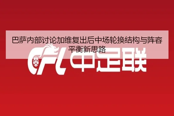 ba-sa-nei-bu-tao-lun-jia-wei-fu-chu-hou-zhong-chang-lun-huan-jie-gou-yu-zhen-rong-ping-heng-xin-si-lu-3-899.jpg
